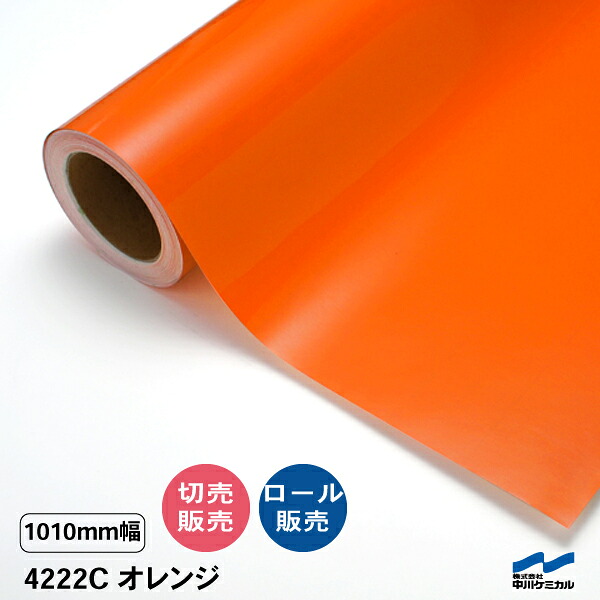 タフカル 澄み切った色 4222C オレンジ色 1010粍幅 中川ケミカル 切り売り 50珊ユニット 渦状文売りわたす タフカル 室外 切り立てる腰掛け マーキングフィルム せつ然たる 澄み切った 切り文字記号 ステッカー 撥ねのける売りわたす