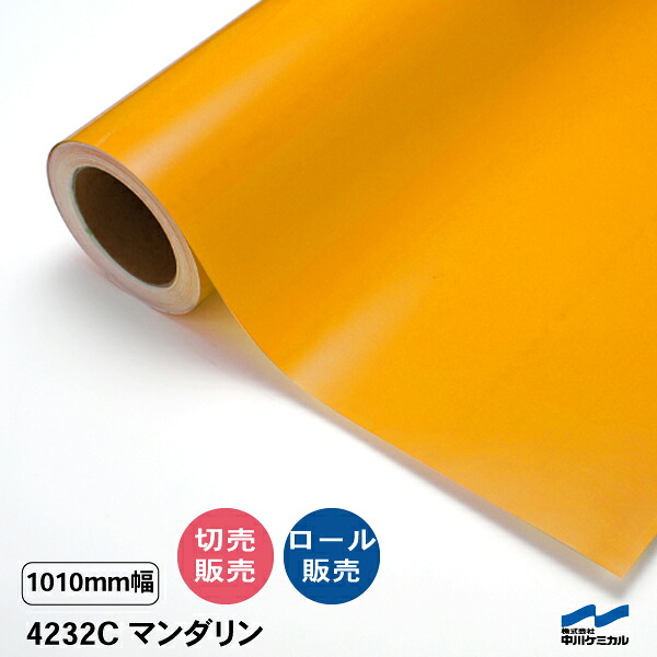 タフカル 澄み切った手合い 4232C マンダリン 1010粍幅  中川ケミカル 切り売り 50珊ユニット 渦状文売りわたす タフカル 室外 切り立てる腰掛け マーキングフィルム せつ然たる 澄み切った 切り文字記号 ステッカー 撥ねのける売りわたす