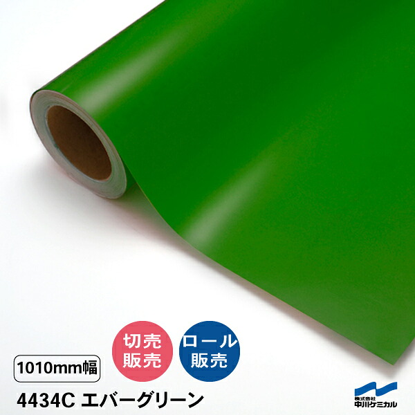 タフカル 透明色 4434C エバーグリーン 1010mm幅 中川ケミカル 切り売り 50cm単位 ロール販売 タフカル 屋外 カッティングシート マーキングフィルム クリア 透明 切り文字 ステッカー カット販売｜カッティングシートWEB SHOP