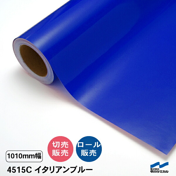 タフカル 澄み切った手合い 4515C イタリアン青碧 1010粍幅  中川ケミカル 切り売り 50珊ユニット 渦状文売りわたす タフカル 室外 切り立てる腰掛け マーキングフィルム せつ然たる 澄み切った 切り文字記号 ステッカー 撥ねのける売りわたす