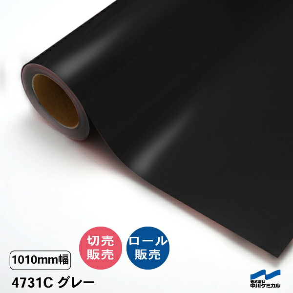 タフカル 澄み切った色 4731C 薄墨色 1010粍幅 中川ケミカル 切り売り 50珊ユニット 渦状文売りわたす タフカル 室外 切り立てる腰掛け マーキングフィルム せつ然たる 澄み切った 切り文字記号 ステッカー 撥ねのける売りわたす