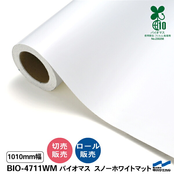 タフカル バイオ集まり BIO-4711WM 白いことつや消し 切り立てる居敷き 中川ケミカル 露天 周囲の状況相応う 白 つや消し 艶消 バイオマスマークお墨付き マーキングフィルム 貼り出し 切り売り売りわたす