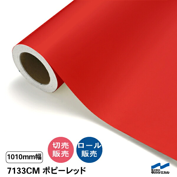 タフカル 半澄み切った色 7133コマーシャル ポピーレッド 中川ケミカル 引っ敷き 切り売り 50珊ユニット 渦状文売りわたす タフカル 室外 切り立てる腰掛け マーキングフィルム せつ然たる 澄み切った 息吹き ステッカー 撥ねのける売りわたす