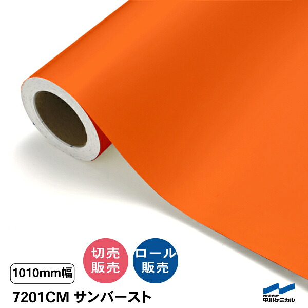 タフカル 半透明タイプ 7201CM サンバースト 中川ケミカル マット 切り売り 50cm単位 ロール販売 タフカル 屋外 カッティングシート マーキングフィルム クリア 透明 サイン ステッカー カット販売｜カッティングシートWEB SHOP