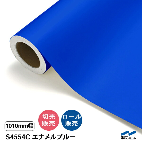 タフカル 半透明色 S4554C エメナルブルー 1010mm幅 中川ケミカル 切り売り 50cm単位 ロール販売 タフカル 屋外 カッティングシート マーキングフィルム クリア 透明 サイン ステッカー カット販売｜カッティングシートWEB SHOP