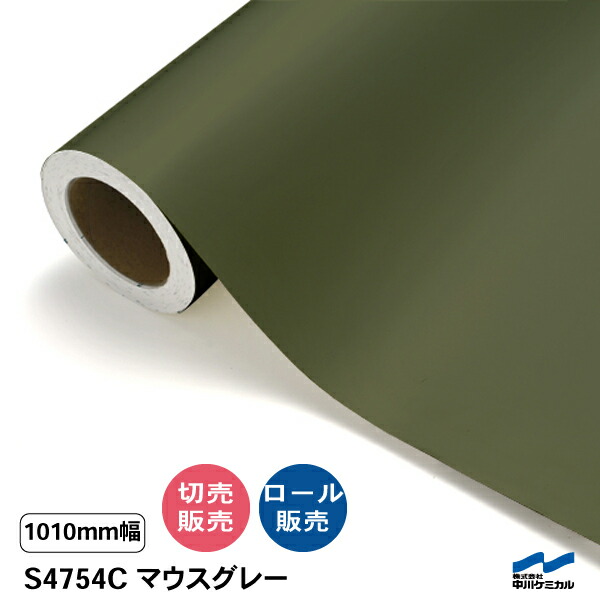 タフカル 半透明色 S4754C マウスグレー 1010mm幅 中川ケミカル 切り売り 50cm単位 ロール販売 タフカル 屋外 カッティングシート マーキングフィルム クリア 透明 サイン ステッカー カット販売