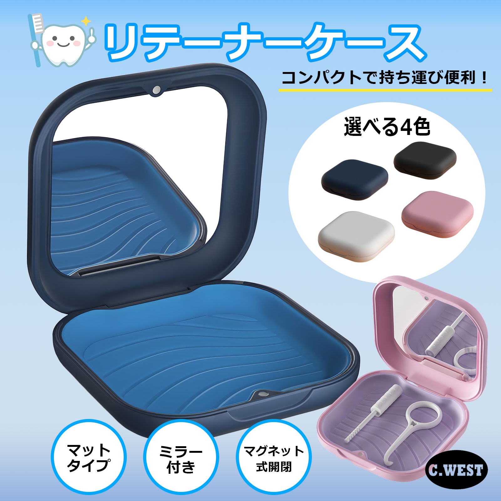 楽天市場】【C.WEST】マウスピース ケース 入れ歯ケース リテーナー