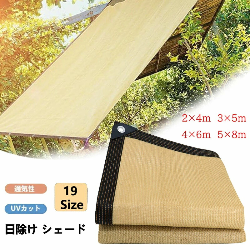 遮光ネット 4m 300×400cm 6m 窓 日除けシェード 取り付けも簡単 廊下 8m オーニングサンシェード 5m 200×300cm 遮光シート UVカット サンシェード 目隠しフェンス 屋外 農業用 日差しよけ 日よけシート ベランダ 庭 3m 四辺アルミ製ハトメ 園芸 日除けシェード