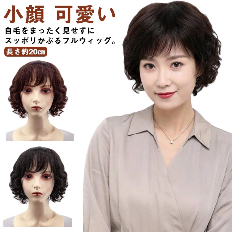 ブラウ ミセス おしゃれ 自然 黒髪 パーマ ボブ 女性 医療用ウィッグ かつら ショート 耐熱ウイッグ フルウィッグ ウィッグ