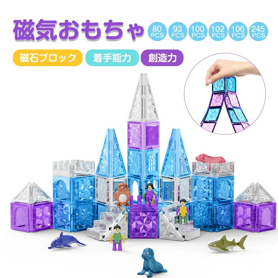 マグネットブロック 磁気おもちゃ マグネットおもちゃ ビルドブロック コンストラクト 磁石ブロック 子供 知育玩具 幼児 に おもちゃ 女の子 男の子 おもちゃ 強力磁石 磁石玩具 立体パズル ゲーム マグネットおもちゃ キラキラ 創造力と想像力を鍛えるクリスマス プレゼント