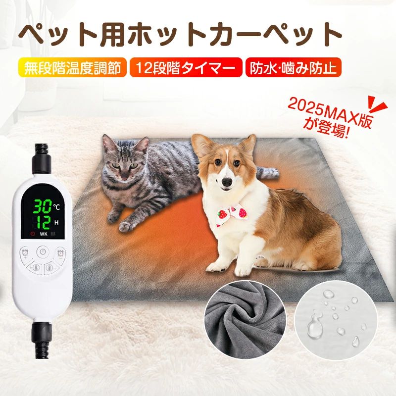 即納 ペットヒーター 犬 猫 ペット用ホットカーペット タイマー付き 12段階 無階段温度調整 カバー付き 2025版 猫 犬 小動物 ホットカーペット 大きいサイズ 防水 電気ヒーター 冬 寒さ対策 ヒーターマット 省エネ 噛みつき防止 過熱保護 PSE認証