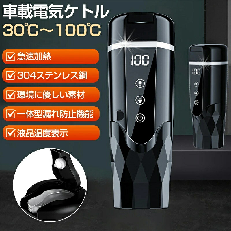 車載電気ケトル 持ち運び 500ml 大容量 電気ケトル ポータブル 車 電気ケトル 保温 ミニ電気ポット 30℃～100℃ 軽量 温度調整 カー用＆トラック用 DC12V/24V 急速加熱 湯沸し器 湯ボルト 空焚き防止 車中泊 LCDディスプレイ 304ステンレス 旅行 外出 お茶/ミルク 車中泊