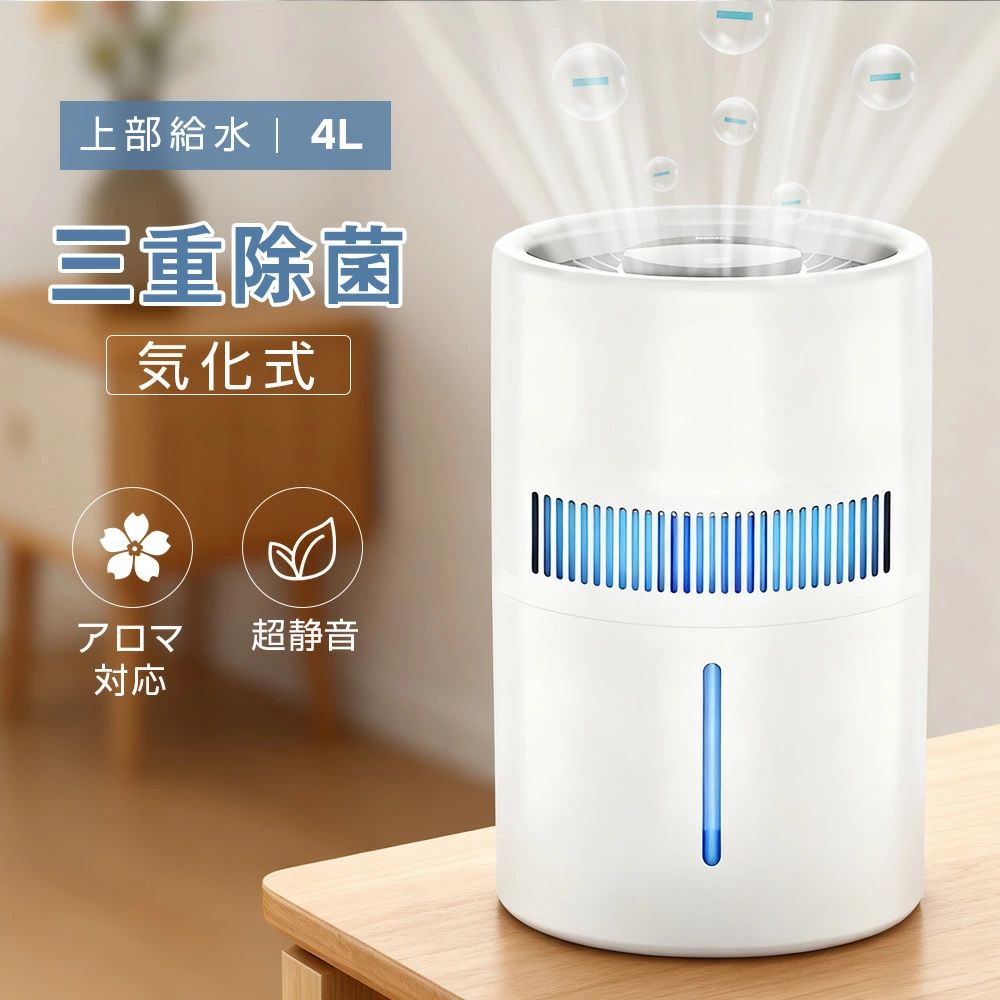 加湿器 卓上 気化式 空気清浄機 99％濾過 大容量 4L 20畳対応 4重除菌 上部給水 加湿機 タイマー付き お手入れ 乾燥対策 ウイルス対策 超静音 省エネ 節電 乾燥対策 アロマ対応 うるおい 寝室 リビング インテリア 引越祝い クリスマス 新年
