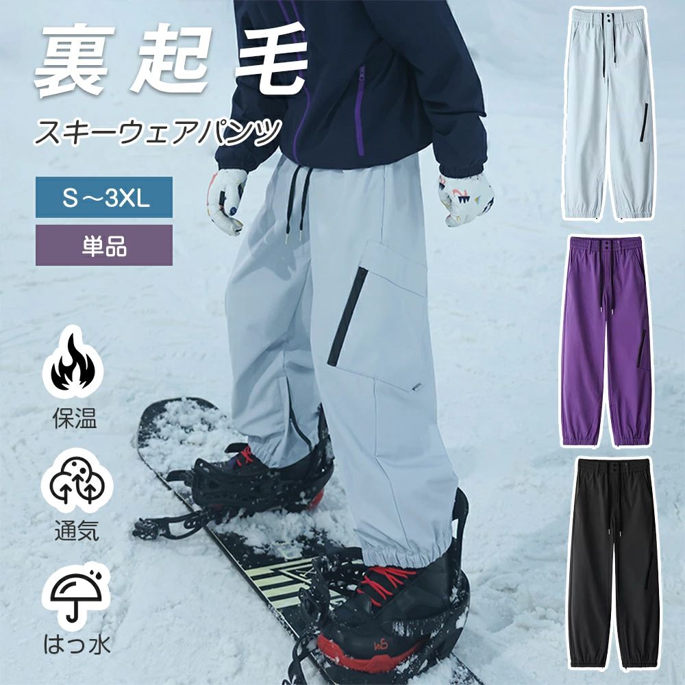 【新品発売！高品質！】スキーウェアパンツ スノーボードウェア ズボン 大人用 メンズ レディース 下 単品 スノボウェア スノボーウェア スノーウェア ボードウェア スキー スノーボード スノボ スノボー スノー ボード ウェア おしゃれ かわいい 送料無料