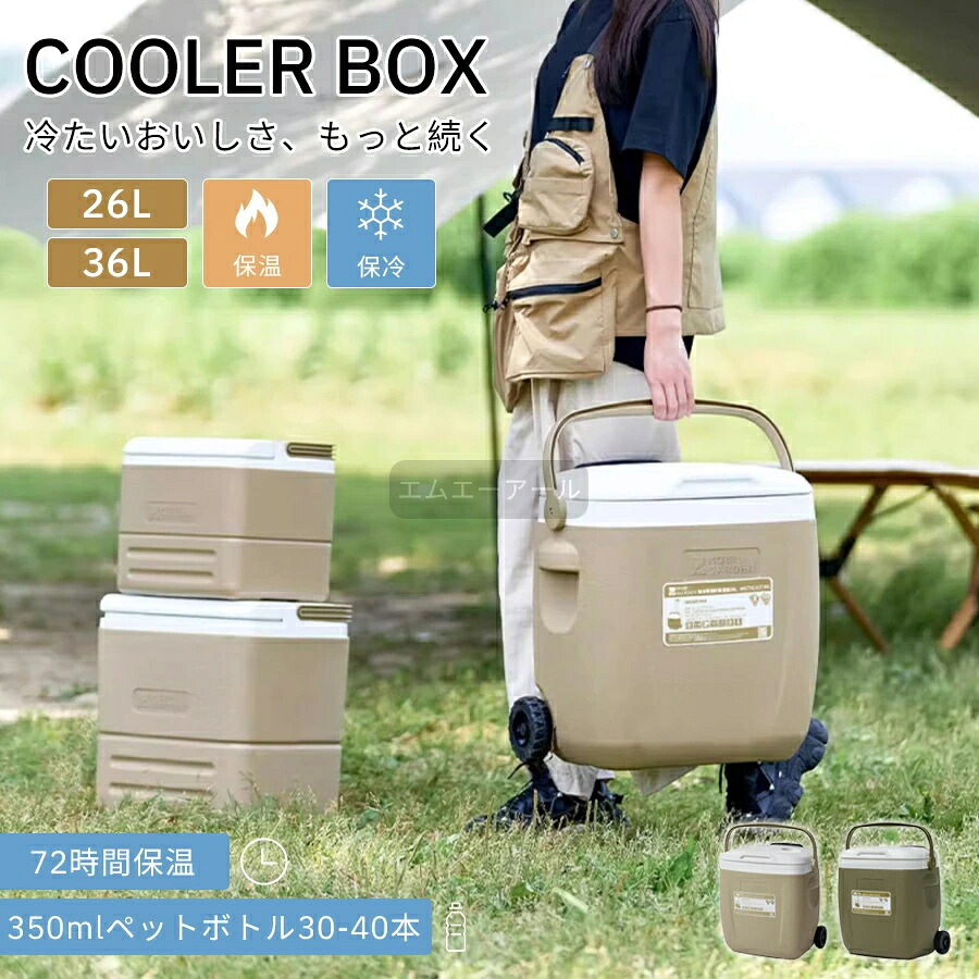 持ちはこび手持ち部分 大型 空調設備ボックス席 納めるボックス席 空調設備御徒面子 26L 36L キャスター アウトドア 難民キャンプ 大静電容量 高保冷力 捉え所のない空調設備 持っていく 保冷ボックス席 難民キャンプ設備 余暇 丸焼き BBQ 競技大会  防災 不仕合わせ用 断熱