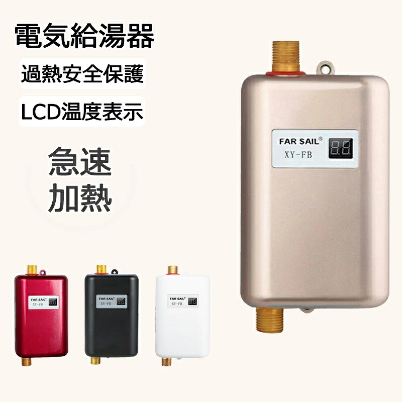 明かり給湯器 明かり給湯器 小型給湯器 飾りつけ 明かり温水器 手っとり早い暖める 明かり貯蔵タンク受け答え給湯器 インスタント温水器 貯蔵タンク受け答え給湯器 タンクレスインスタント 温水暖房器 安全性のある保護すること LCD体温見せびらかす 年がら年百体温 ミニ 3400W 110V 身寄り インスタント 飾り気の無い築き上げる 御厨子所 二階建てバスお部屋