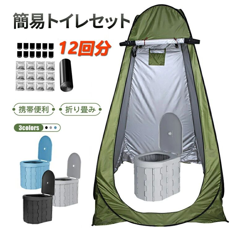 防災トイレ 簡易トイレ テント セット 凝固剤 防災 トイレ 携帯 簡易トイレ 折りたたみ アウトドア 台風 地震 車載 キャンプ ポータブル 防臭袋 トイレ テント付き トイレセット 防災用品 非常用トイレ 携帯トイレ 車載 介護 登山 避難 緊急 台風 野外 便器