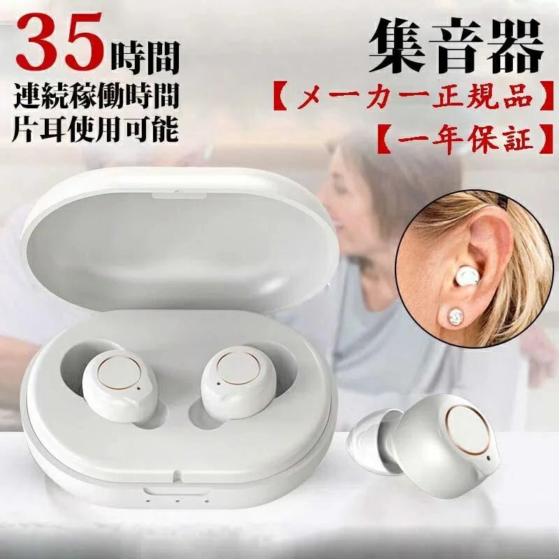 会 超軽量 難聴 置き型 イヤホン イヤホン型 集音機 ヒアリング しゅうおんき 高齢者集音器 充電式 音声拡聴器 両耳 小柄