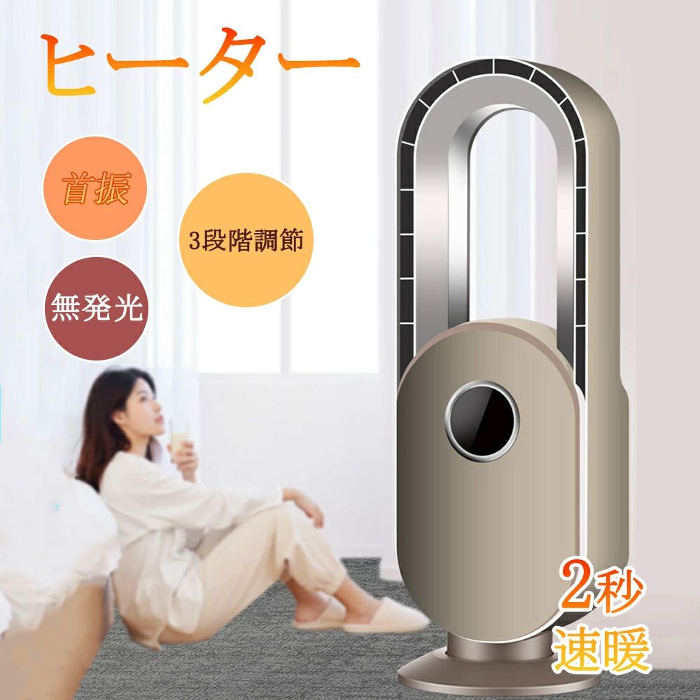 小型 ブレードレスヒーター 即暖 操作簡単 おしゃれ 冷え性改善 トイレ 寒さ対策 速暖 首振り機能で広範囲を省電力暖房 過熱保護 転倒自動オフ 節電 省エネ 防寒対策グッズ 温風機 浴室 寝室