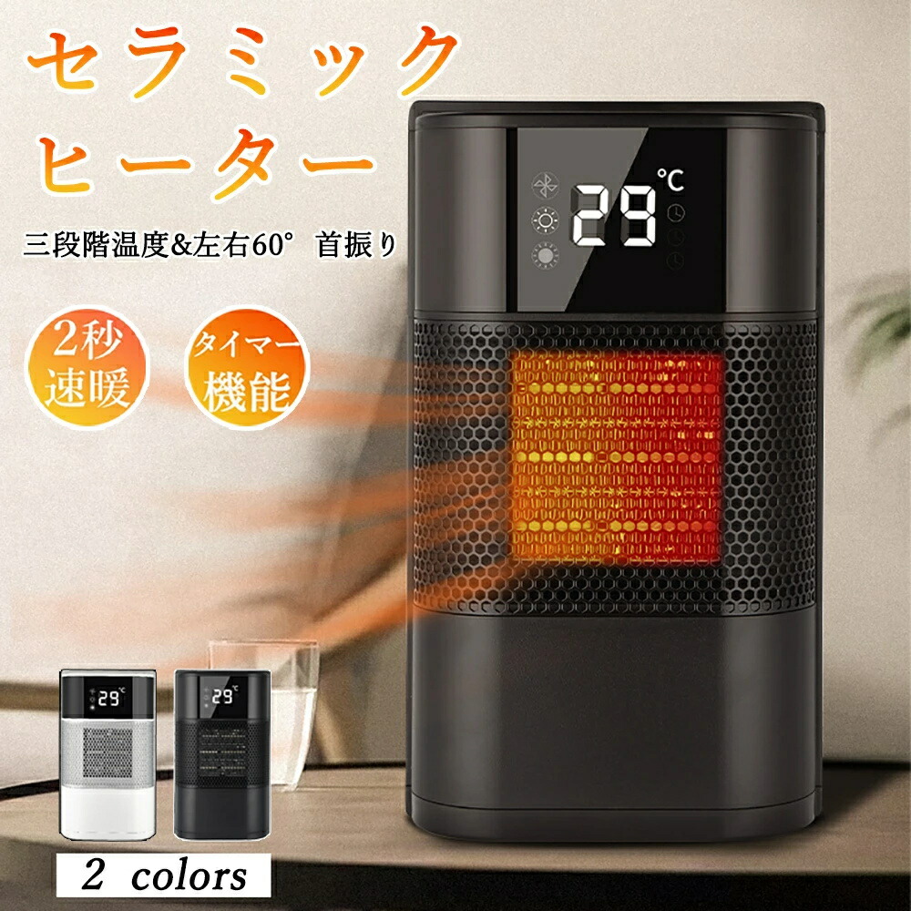 セラミックファンヒーター セラミックヒーター 電気ストーブ 自動首振り 送風 静音 温度調節3段階 UV除菌機能付き 過熱防止 速暖 転倒停止 暖風機 タイマー機能 節電 省エネ ストーブ 温かい 無臭 足元/脱衣所/洗面所/オフィス/リビング/寝室 ヒーター 省エネ 暖房器具