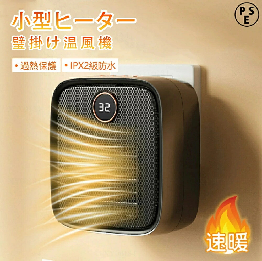 セラミックヒーター 小型 壁掛け式 ヒーター 省エネ 壁掛け式電気ヒーター ストーブ 卓上用 小型暖風機 暖房器具 速暖 静音 液晶の数値表示 過熱保護 足元 手元 サーモスタット 暖風機 バスルーム洗面所所 寝室 台所 オフィス コンパクト トイレ 暖房