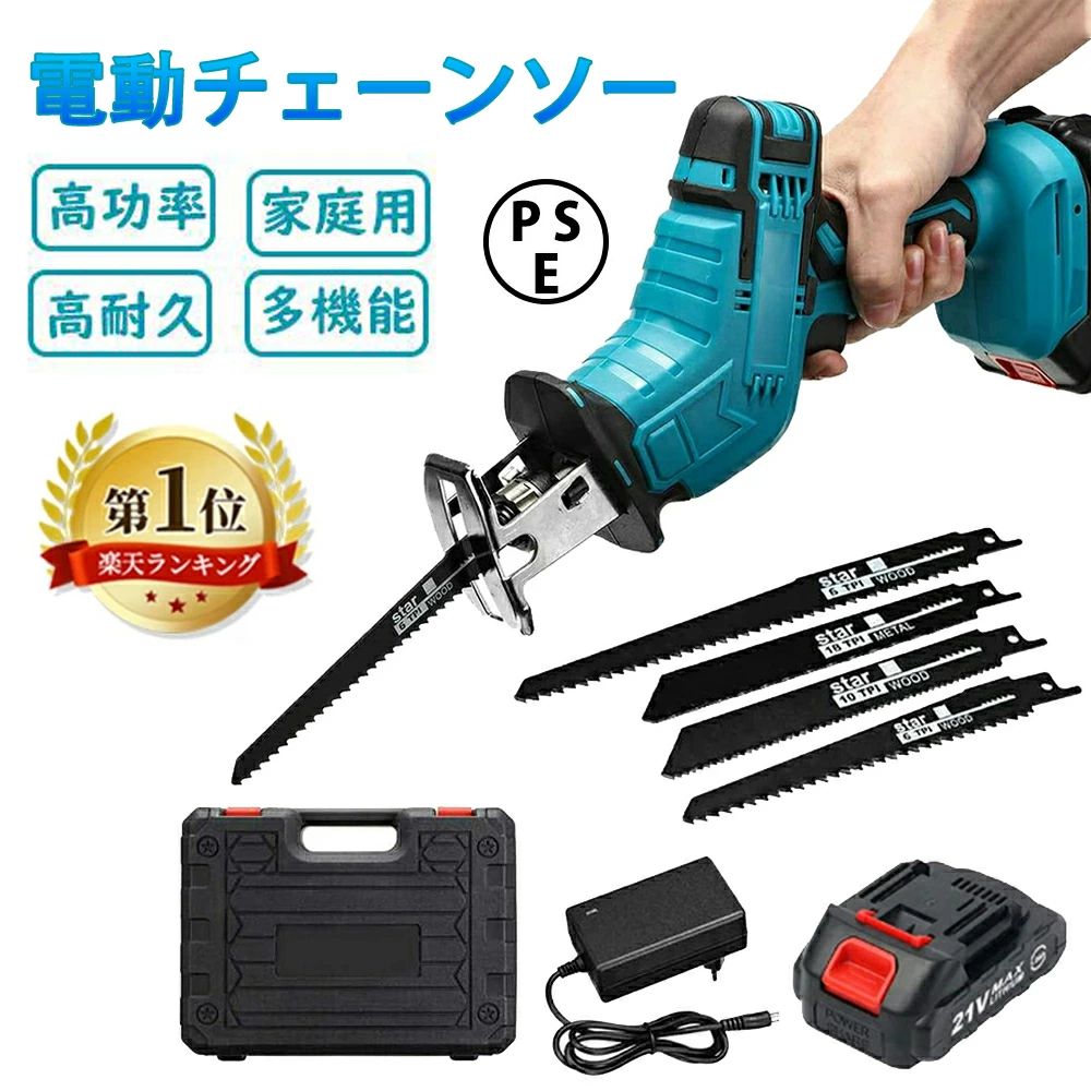 レシプロソー 電動 のこぎり 充電式 チェーンソー 小型 コードレス 家庭用 無段変速 金工 木工 切断 電動ノコ 電動ノコギリ ミニチェーンソー ハンディバッテリーチェーンソー 強力 片手 軽量 職人 日本語取扱説明書付 PSE認証済み