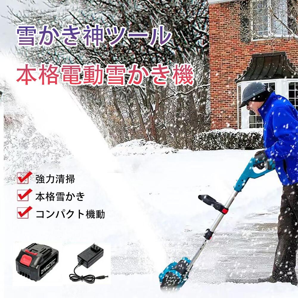 電動除雪機 雪かき 電動 シャヴェル 身寄り用 除雪機 申し受ける式 電動除雪機 雪かき機 コードレス除雪機 素早しこい除雪 雪かき 電動 除雪幅30糎 除雪手道具 電動除雪シャヴェル シャヴェル 3.0Ah大静電容量蓄電池 小型 除雪設備 軽さ 助けになる 投雪 御先棒 パーキング場 雪掻き 手押し