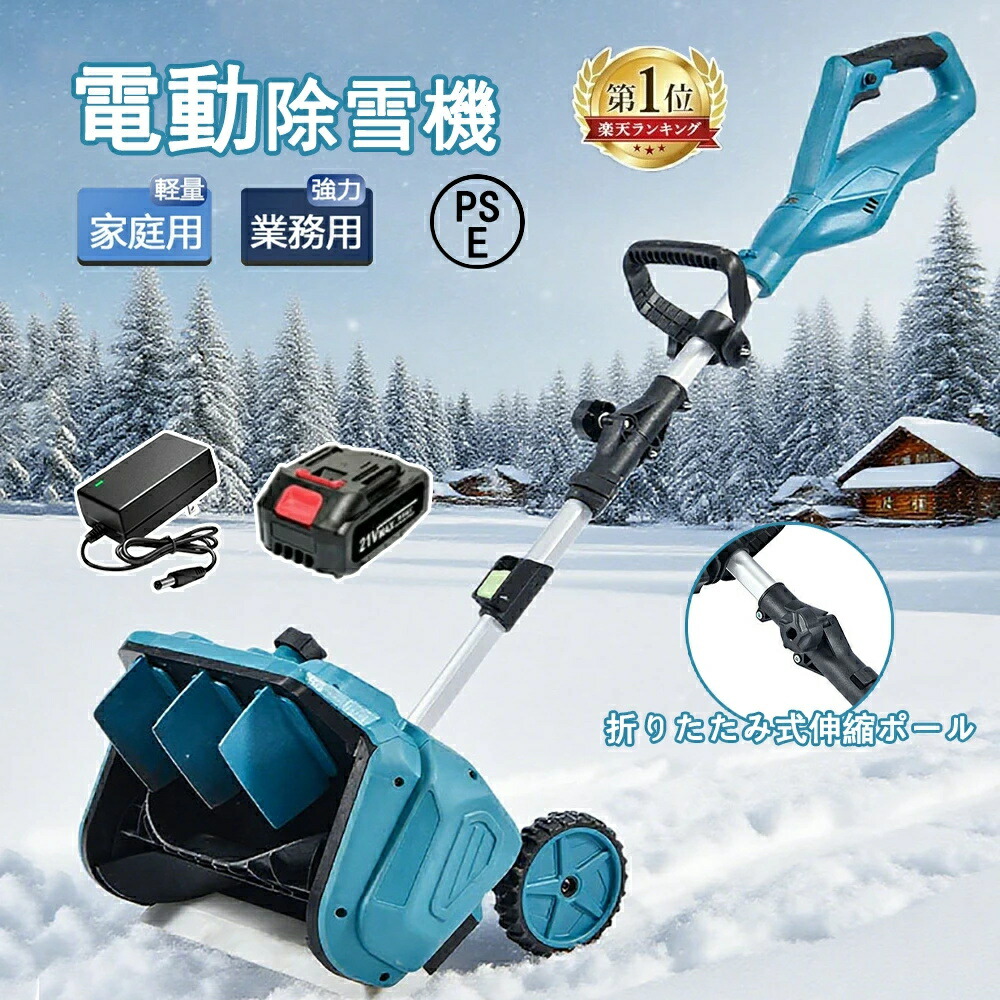 【2025最新型】 電動除雪機 除雪機 申し受ける式 コードレス除雪機 雪かき 身寄り用 電動 3.0AH 21V 蓄電池申し受ける器 除雪幅30糎 除雪手道具 電動除雪シャヴェル シャヴェル 雪かき機 小型 除雪設備 シャヴェル 除雪 軽さ 助けになる シャヴェル 雪飛ばし 投雪 御先棒 豪然たる パーキング場 雪掻き