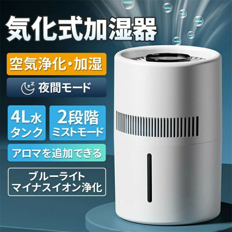 加湿器 気化式加湿器 バルミューダ 大容量 4L 最大18畳対応 4重除菌 上部給水 加湿機 自動湿度調整 タイマー付き お手入れ 簡単 乾燥対策 ウイルス対策 超静音 省エネ 病院 オフィス リビング 寝室