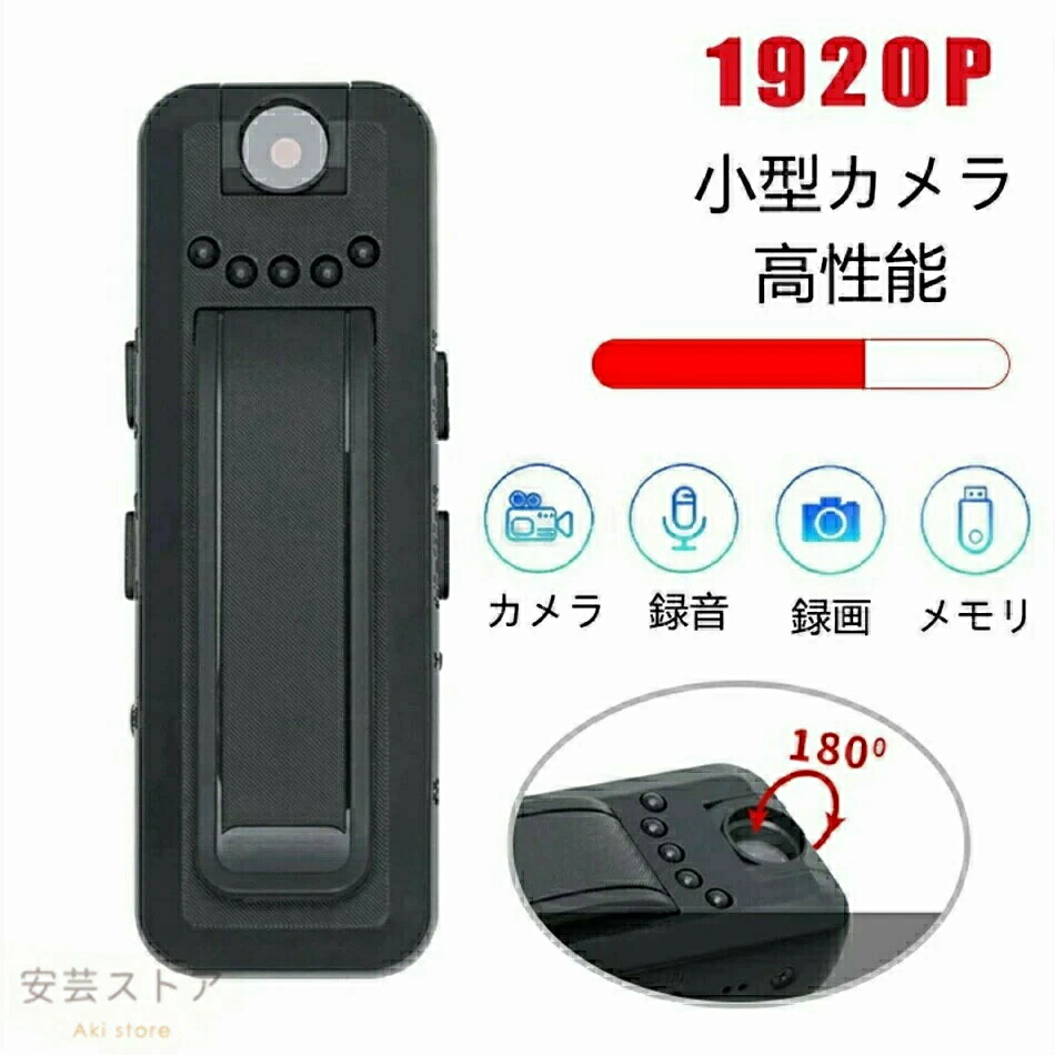 隠しカメラ小型カメラ 2024最新 1080P HD 180回転式 監視カメラ ミニ 長時間録画 高繊細レンズ 録音 広角 クリップ式ビデオカメラ ランプ非点灯 上書き保存可能 屋外/屋内用 防犯用 会議 商談 証拠撮影 簡単操作 128GB対応隠しカメラ｜CW store