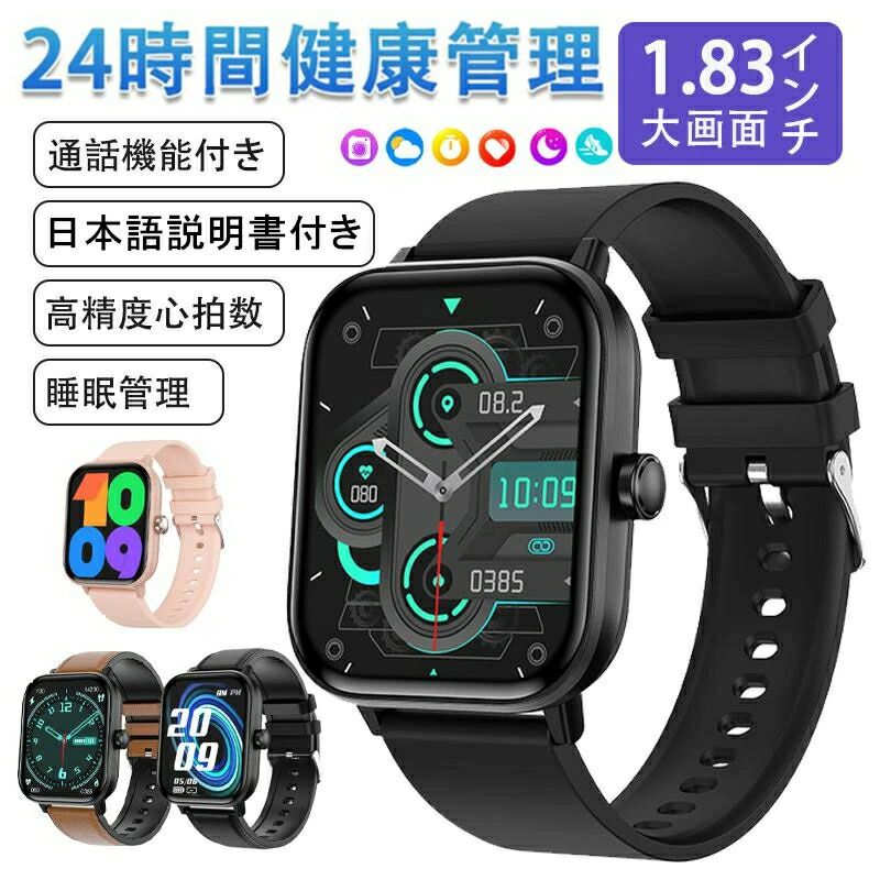 【在庫一掃セール!期間限定価格】スマートウォッチ 日本製センサー iphone android対応 24時間健康管理 心拍数 高精度 日本語説明書付 Bluetooth 通話機能 LINE着信通知 睡眠管理 レディース メンズ 歩数計 高齢者 プレゼント