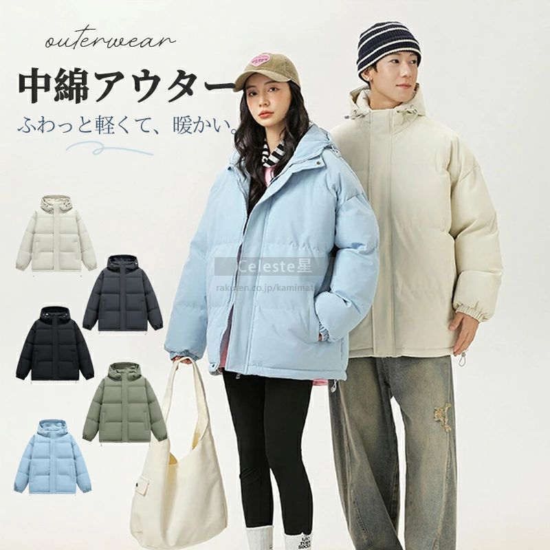 【軽くて暖かい】ユニセックス アウター レディース アウター メンズ 冬コート 中綿ジャケット レディース メンズ コート レディース コート メンズ 軽い 暖かい 防風 防寒 コート ジャケット秋冬 コート カジュアル 通勤 通学