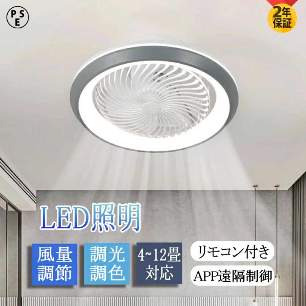 シーリングファンライト おしゃれ LED 首振り 電気 ファン付き照明 6段階風量 静音 10畳 天井照明 北欧 スマホ 常夜灯 寝室 和風 和室 リビング モダン 換気扇 シーリングライト DCモーター ledライト 扇風機 PSE認証