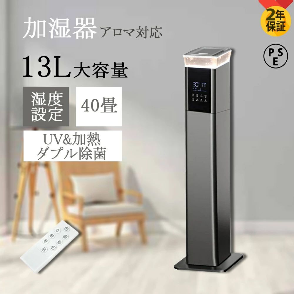 【正規品】加湿器 スチーム式 大容量 13L 超音波式 空気清浄 40畳 次亜塩素酸水対応 加熱 UV除菌 乾燥対策 湿度調整 省エネ 2025最新 デュアルコア 強力加湿器 タワー型 最大噴霧量1000ML/H 上部給水 リモコン付き 長時間連続加湿 静音 空焚き防止 11,115円