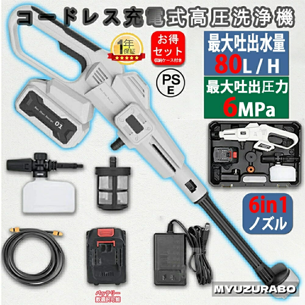 高圧洗浄機 コードレス 充電式 6.0MPa 18vバッテリー併用交換可能 3つのギアモード 静音 高性能 パワフル 収納ケース 電動工具 温水 水道不要 ブラシレスモータ 21V PSE認証【本体のみ、バッテリー追加可能】 正規品 2025年最新モデル