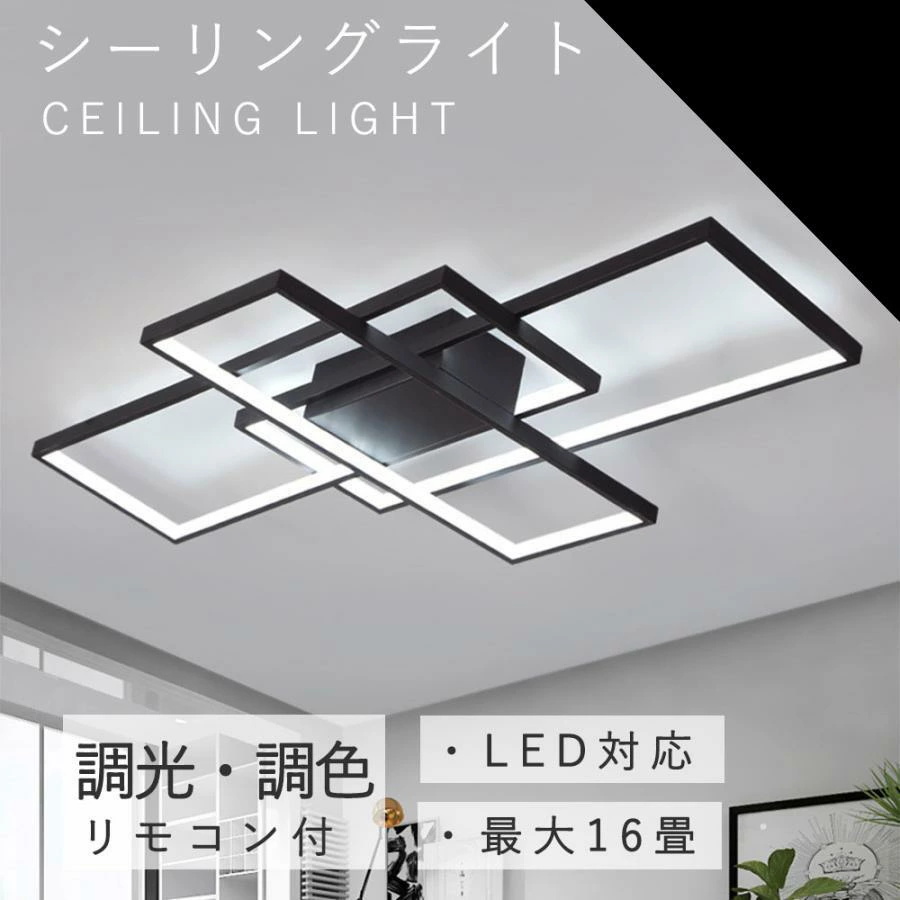【正規品】シーリングライト インテリア led LED照明 ライト 北欧 12畳～ LED対応 調光調色 照明器具 インテリア 北欧 おしゃれ リビング用 ダイニング用 寝室用 140×80cm　無極調光（リモコンあり、調光調色可能）