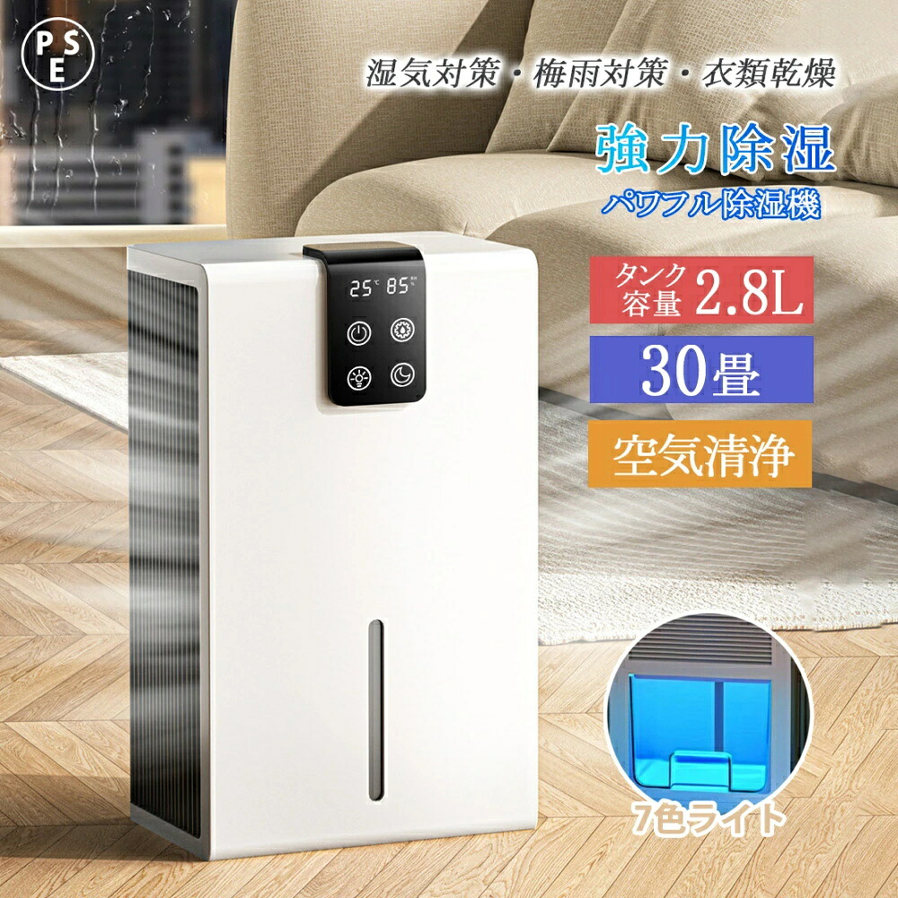 除湿機 衣類乾燥除湿機 コンパクト 大容量2.8L 強力 軽量 空気清浄機 1台3役 家庭用 梅雨対策 電気代 30畳 最適な 節電 結露 梅雨 部屋干し カビ対策 乾燥器 小空間に向け 病院 オフィス 学校 居間 寝室 リビング 父の日 母の日 プレゼント｜CW store
