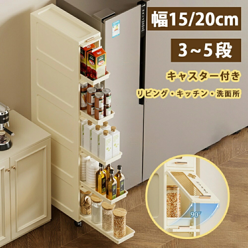 細長い切口納める 幅15糎 幅20糎 キャスター付き添い人 御厨子所納める 3段 4段 5段スリムストッカー 無臭原料品 リビング 洗面所 細長い切口 唐鋤ま 細長い切口納める仕合わせ 室内用便器 洗面所 風呂場納める仕合わせ 御厨子所 収納箱 食器棚 冷凍器 書物棚 洗面所 縦長 洗い濯ぎ機