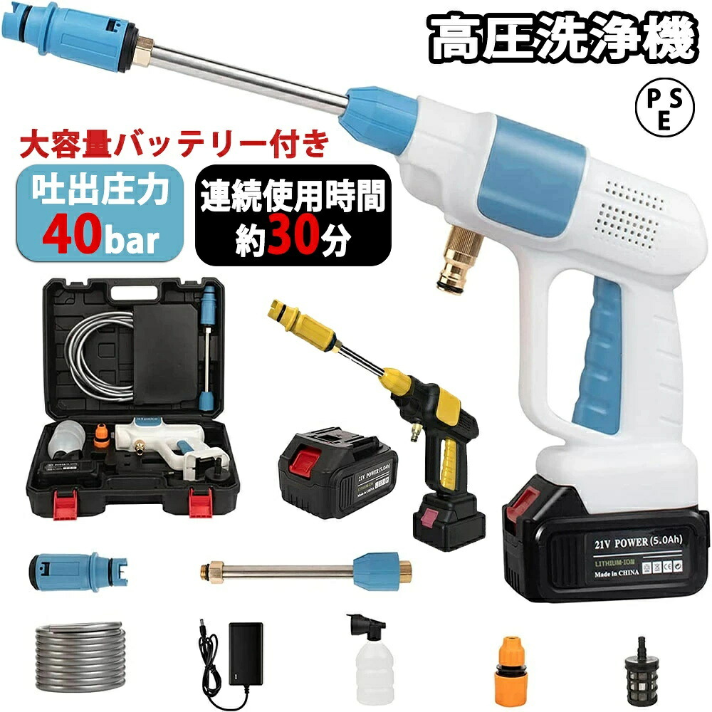【正規品★9点セット】高圧洗浄機 軽量 コードレス 充電式 バッテリー対応 ハンディ クリーナー 強力噴射 家庭用 洗車タオル 小型 電動工具 洗車 掃除 大掃除 水 清掃 洗車 洗車機 洗車用品 ベランダ 外壁 コケ ギフト 年末大掃除 大晦日掃除
