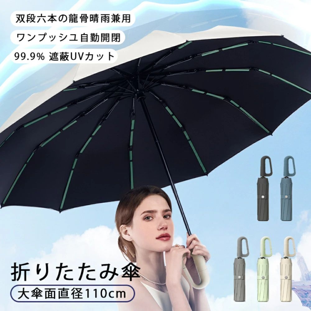 折りたたみ傘 自動開閉 折り畳み傘 遮光率99.99% UVカット 超軽量 雨傘 丈夫 高強度グラスファイバー 頑丈な32本骨 防水 日傘 撥水加工 完全遮光 男女兼用 梅雨 防災グッズ 晴雨兼用傘 メンズ レディース 撥水速乾 頑丈 耐強風 送料無料