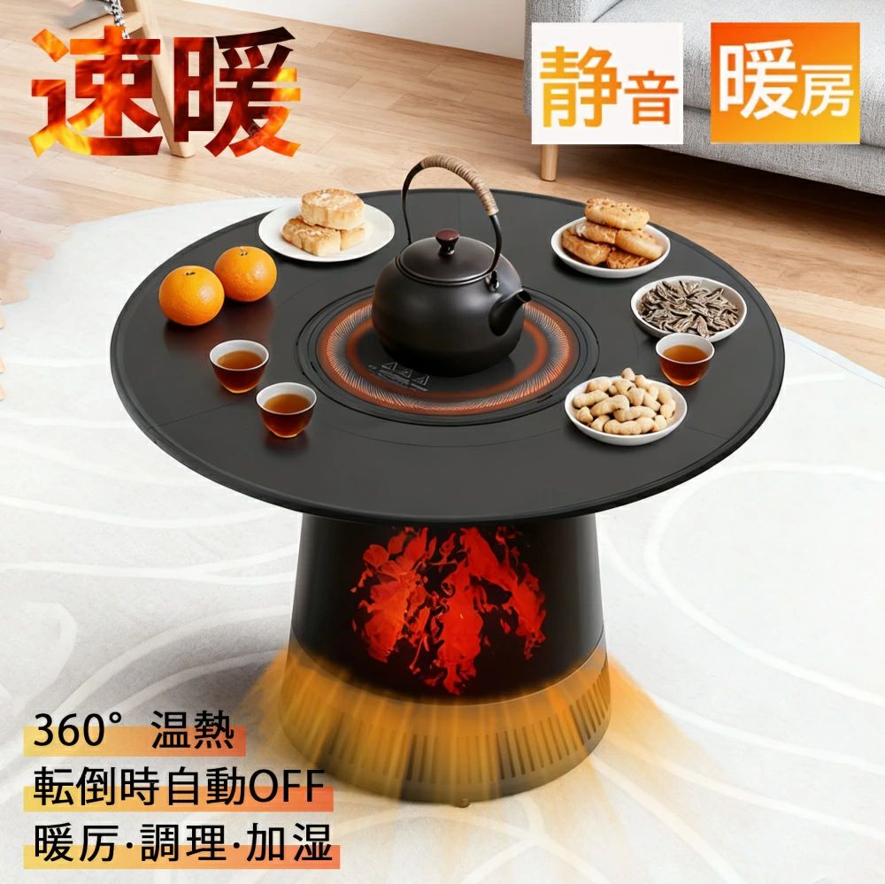 暖房器 超大型こたつ暖房器 明かり暖房器 速暖 早見表型暖房器 二取りわける独立独行体温合わせるでまる 明かり暖房器 早見表一体型暖房器 自動小銃傾倒OFF オーバーヒート押しとどめる 北欧目論む 省エネ暖房装置機 保温相応う 触れ合う＆遠隔操作取りまわし PSE証明