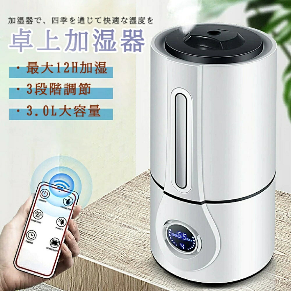 加湿器 秋冬乾燥対策 大容量3L 加湿器 卓上 小型 加湿器 オフィス 静音 卓上加湿器 卓上 おしゃれ 超静音 部屋 寝室 乾燥対策 加湿器 お手入れ簡単 最大対応面積20畳 寝室 子供部屋 送料無料