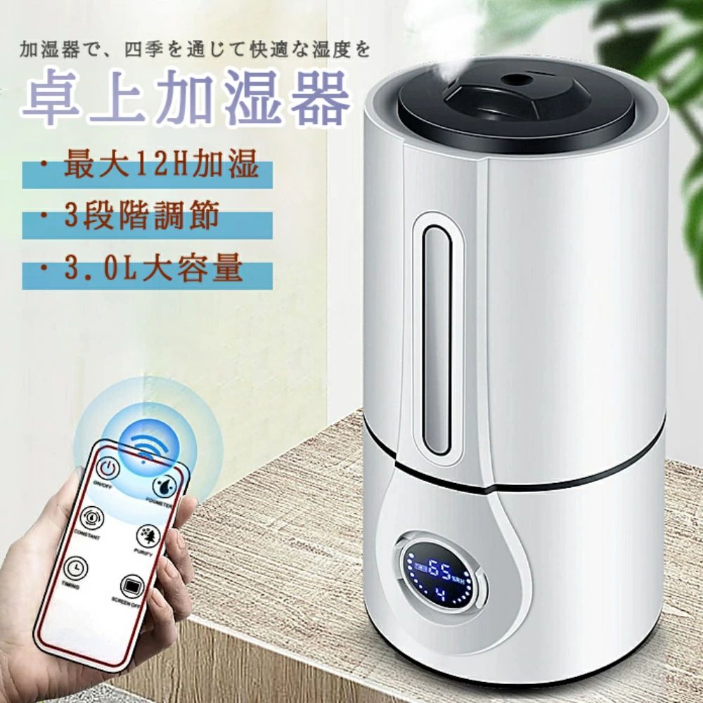 加湿器 秋冬乾燥対策 大容量3L 加湿器 卓上 小型 加湿器 オフィス 静音 卓上加湿器 卓上 おしゃれ 超静音 部屋 寝室 乾燥対策 加湿器 お手入れ簡単 最大対応面積20畳 寝室 子供部屋 送料無料|CW store