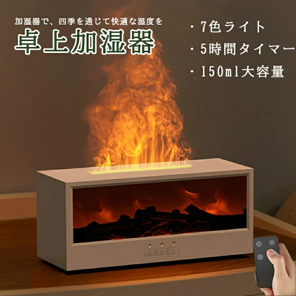 加湿器 卓上 150ml大容量 小型 コンパクト 卓上 アロマオイル 5時間タイマー 連続運転止 洗いやすい 手入れ 自動停止機能 上から給水 水量不足自動オフ機能 静音 噴霧式 省エネ エコ 節電 かわいい 花粉対策 おすすめ