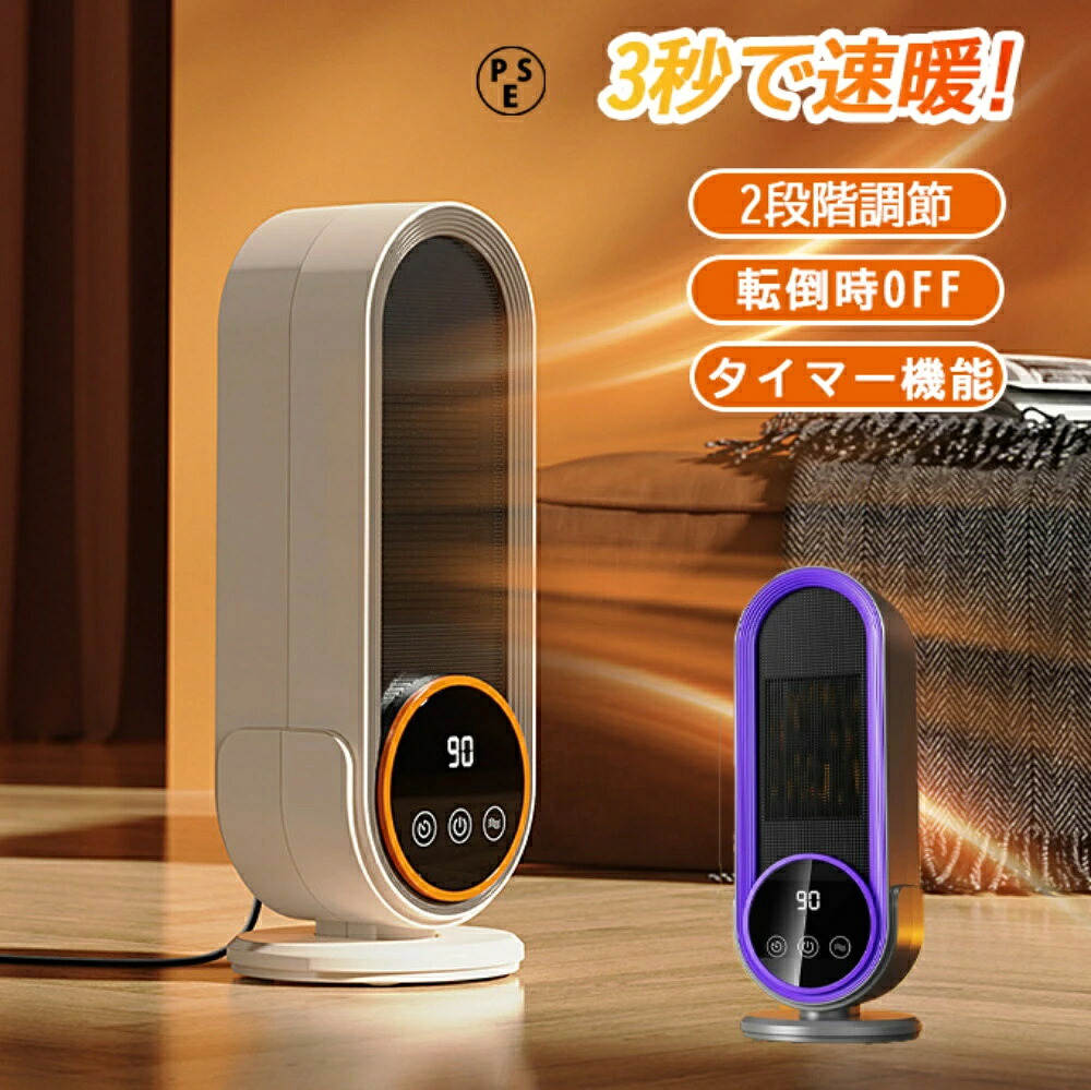 セラミックヒーター 小型 ?上 転倒自動OFF 静音 過熱保護 ファンヒーター 電気 暖房器具 省エネ 足元ヒーター ヒーター 節電 省エネ タイマー 節電 無臭 温風 寝室 脱衣所 浴室暖房機 トイレ オフィス コンパクト リモコン付