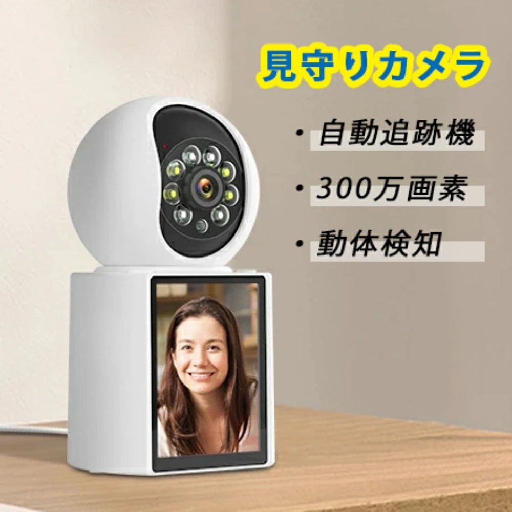 見守りカメラ 小型カメラ モニター付き 防犯カメラ 小型 スマホ対応 PTZ防犯カメラ 高画質 300万画素 録画 録画 屋内 赤ちゃん ペット 高齢者 ペットカメラ 子供見守りカメラ 防犯 見守り 夜間でもフルカラー対応 カメラ みまもりカメラ｜CW store