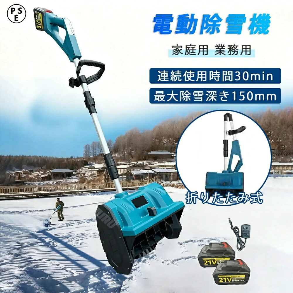 電動除雪機 除雪幅30糎 除雪手道具 電動除雪シャヴェル シャヴェル 電動除雪機 折りたたみ式除雪機 納めるが飾り気の無い 除雪機 雪かき機 小型 除雪設備 豪然たる 部屋の入り口先 庭 通った跡 パーキング場 雪掻き 納めるが飾り気の無い 除雪機
