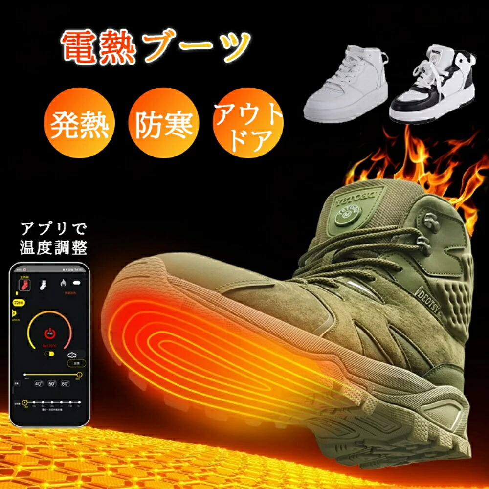 電熱ブーツ 電熱靴 男女兼用 電気足温器 ヒーター内蔵 4000mhA 電熱スニーカー USB足温器 電気足温器 アウトドア 屋外用 雪道防寒 保温 防水 長時間発熱 内蔵 ヒーター靴 仕事 自宅 通学 通勤 レザー靴 合成革 暖かい 防寒 保温 電熱靴下 電気足温器 靴 足冷え対策 足｜CW store