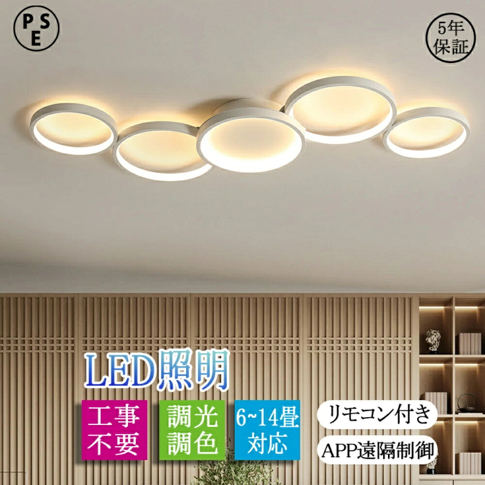 シーリングライト LED おしゃれ 北欧 調光調色 間接照明 リモコン操作 スマホ 省エネ 寝室 シンプル リビング 照明 6畳 8畳 10畳 12畳 14畳 引掛け対応 食卓 新生活 福袋