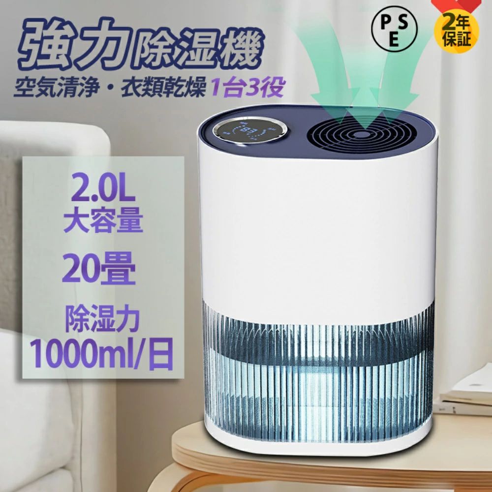 【★レビュー特典★】除湿機 小型 空気清浄機 2.0L大容量 20畳 除湿力1000ml/日 コンプレッサー 静音 衣類乾燥 除湿乾燥機 梅雨対策 パワフル除湿 和服 洋服 脱衣所 湿気対策 カビ対策 結露対策 おしゃれ クリスマス プレゼント 病院 オフィス 学校 居間 寝室 リビング